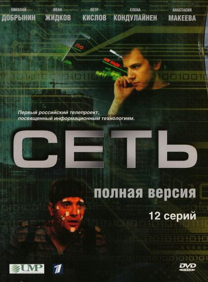 Сеть постер